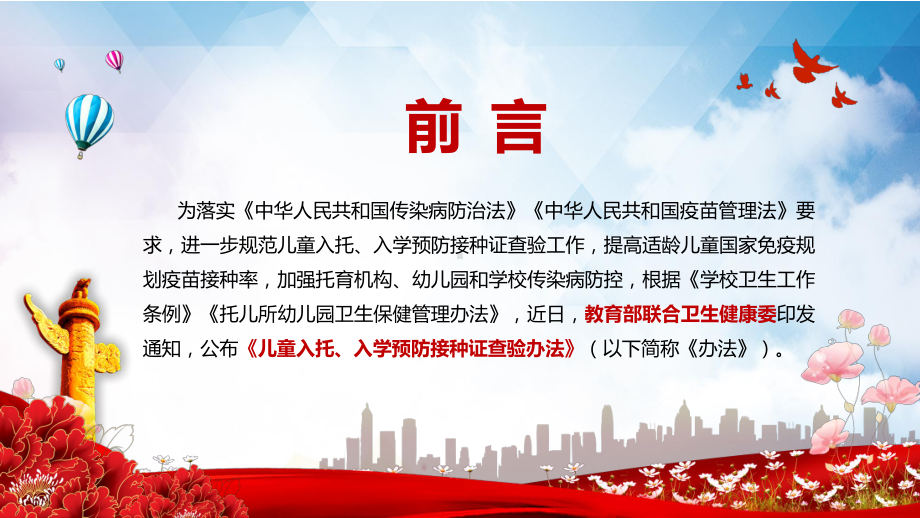 学习解读《儿童入托、入学预防接种证查验办法》教学PPT课件.pptx_第2页