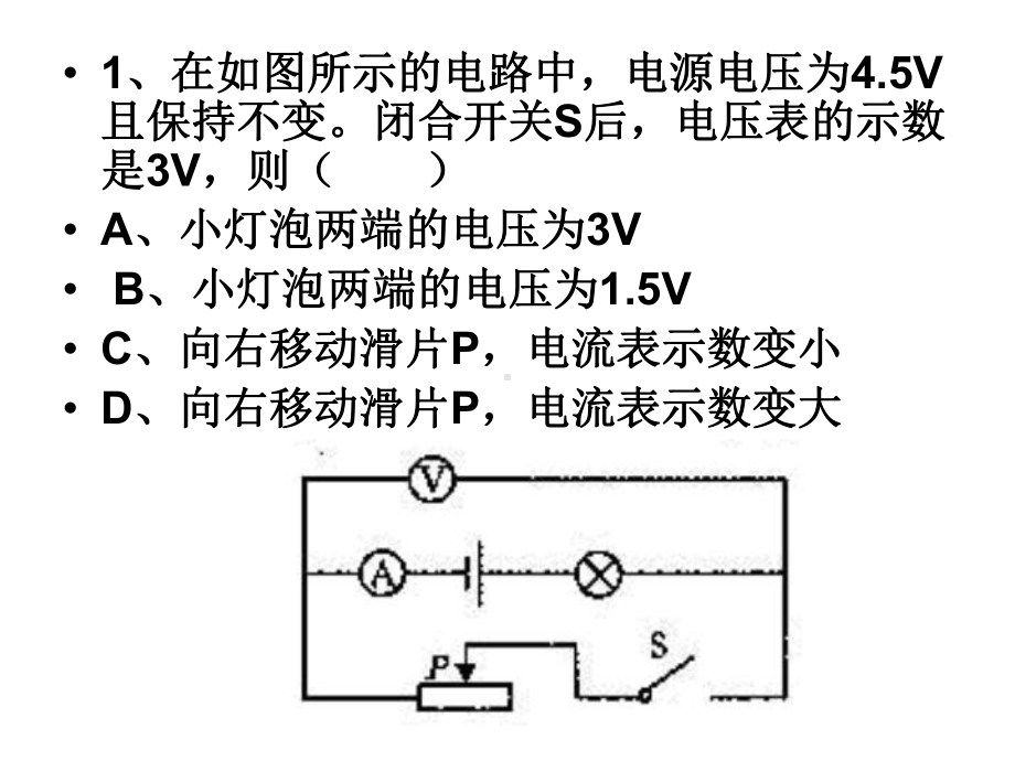 电表示数变化的计算课件.ppt_第1页