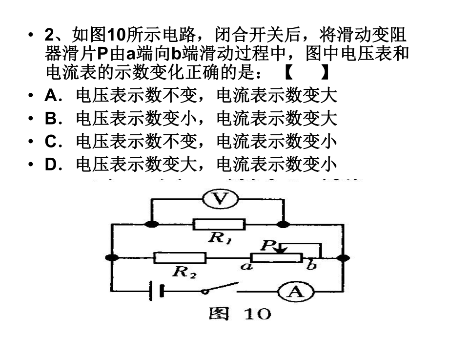 电表示数变化的计算课件.ppt_第2页