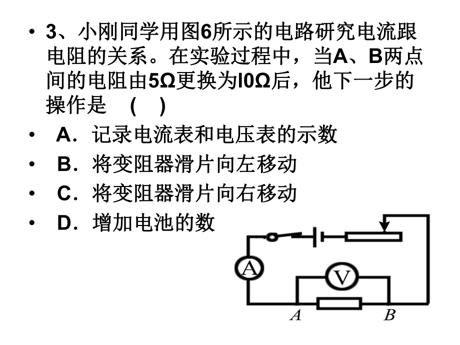 电表示数变化的计算课件.ppt_第3页