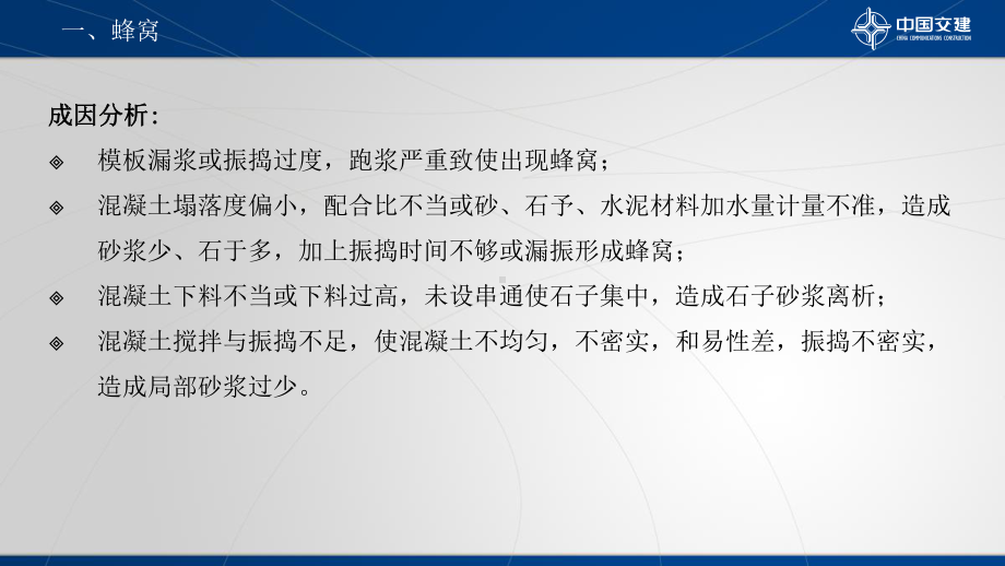 混凝土外观质量缺陷及治理措施课件.ppt_第3页