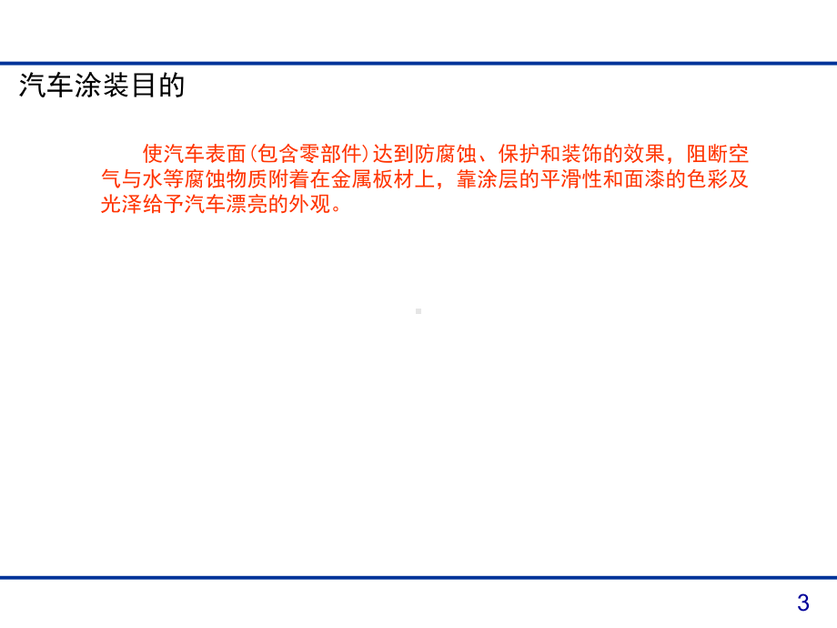 涂装基础知识培训讲解课件.ppt_第3页