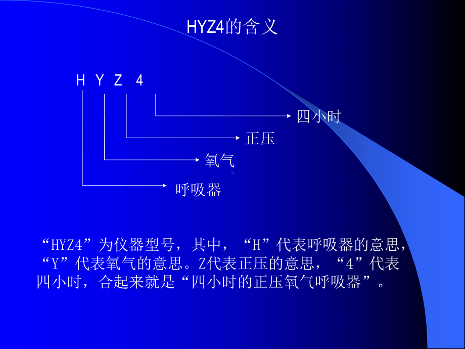 浙江HYZ4型正压氧气呼吸器方案课件.ppt_第3页