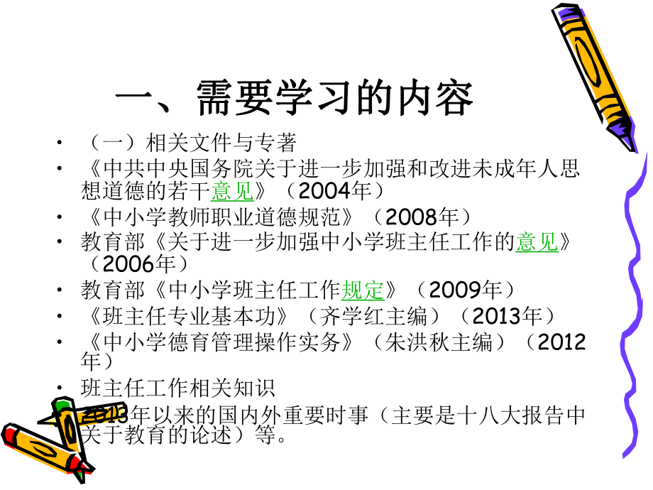 班主任基本功大赛心得分享课件.ppt_第2页