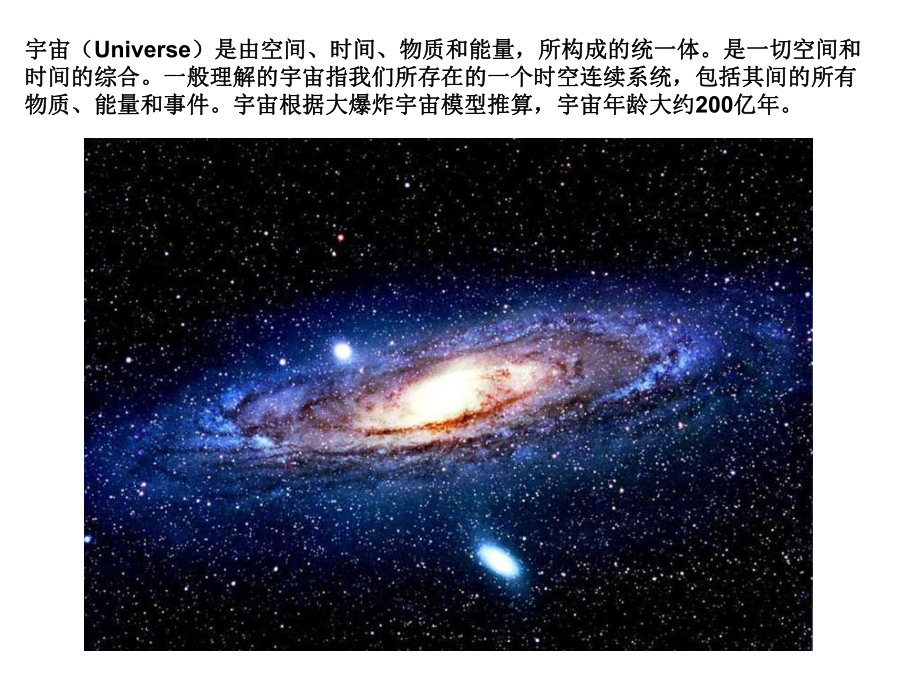 欣赏宇宙之美课件.ppt_第1页