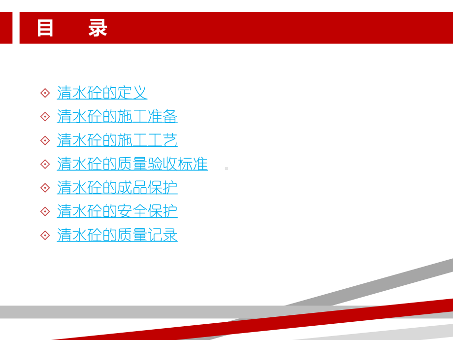 清水混凝土施工工艺标准课件.ppt_第2页