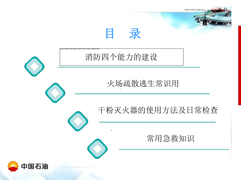 消防知识及灭火器的使用课件.ppt_第3页