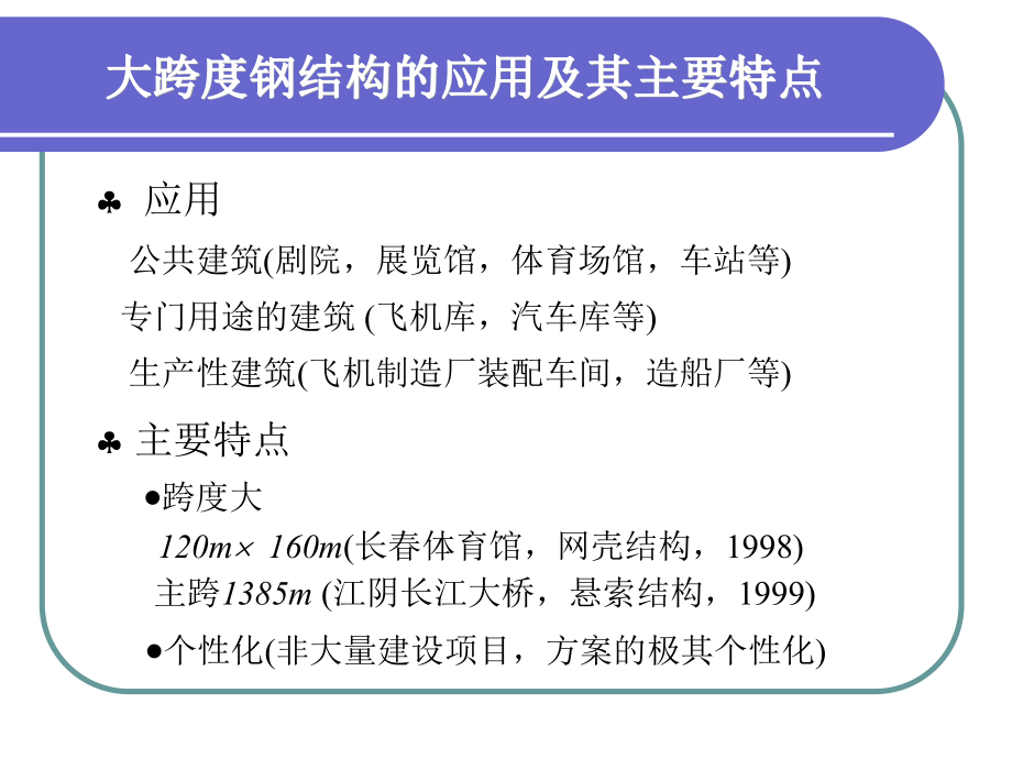 空间网架结构设计分析课件.ppt_第2页