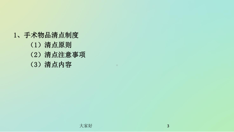 物品清点误差应急预案-PPT课件.ppt_第3页