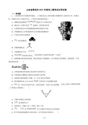 山东省青岛市2021年高考二模考试化学试卷及答案.docx