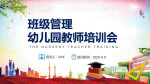 蓝色卡通风班级管理幼儿园教师培训会通用实用PPT教学课件.pptx