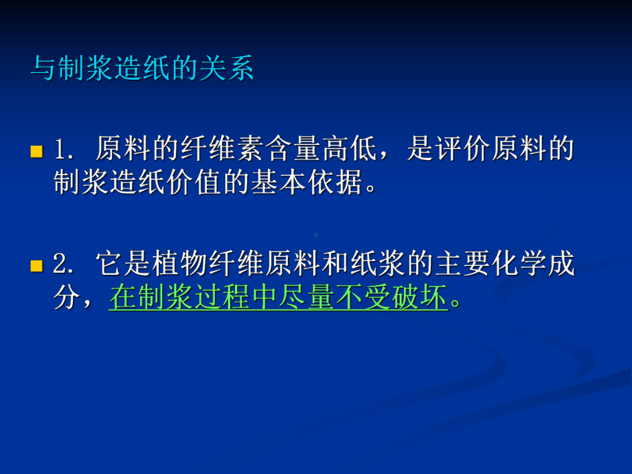 植物纤维原料的化学成分课件.pptx_第3页