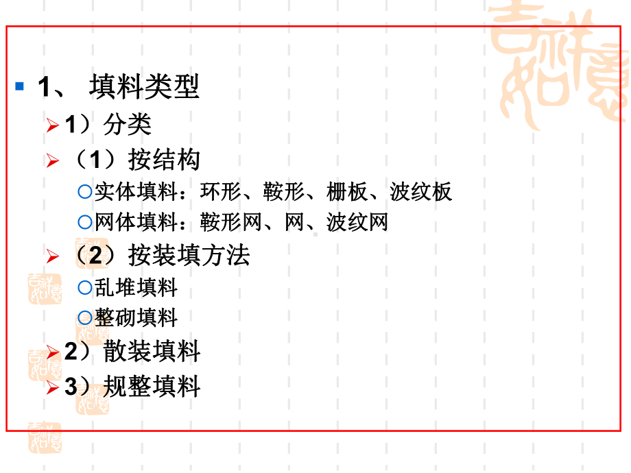 污水填料的种类及其特性课件.ppt_第3页