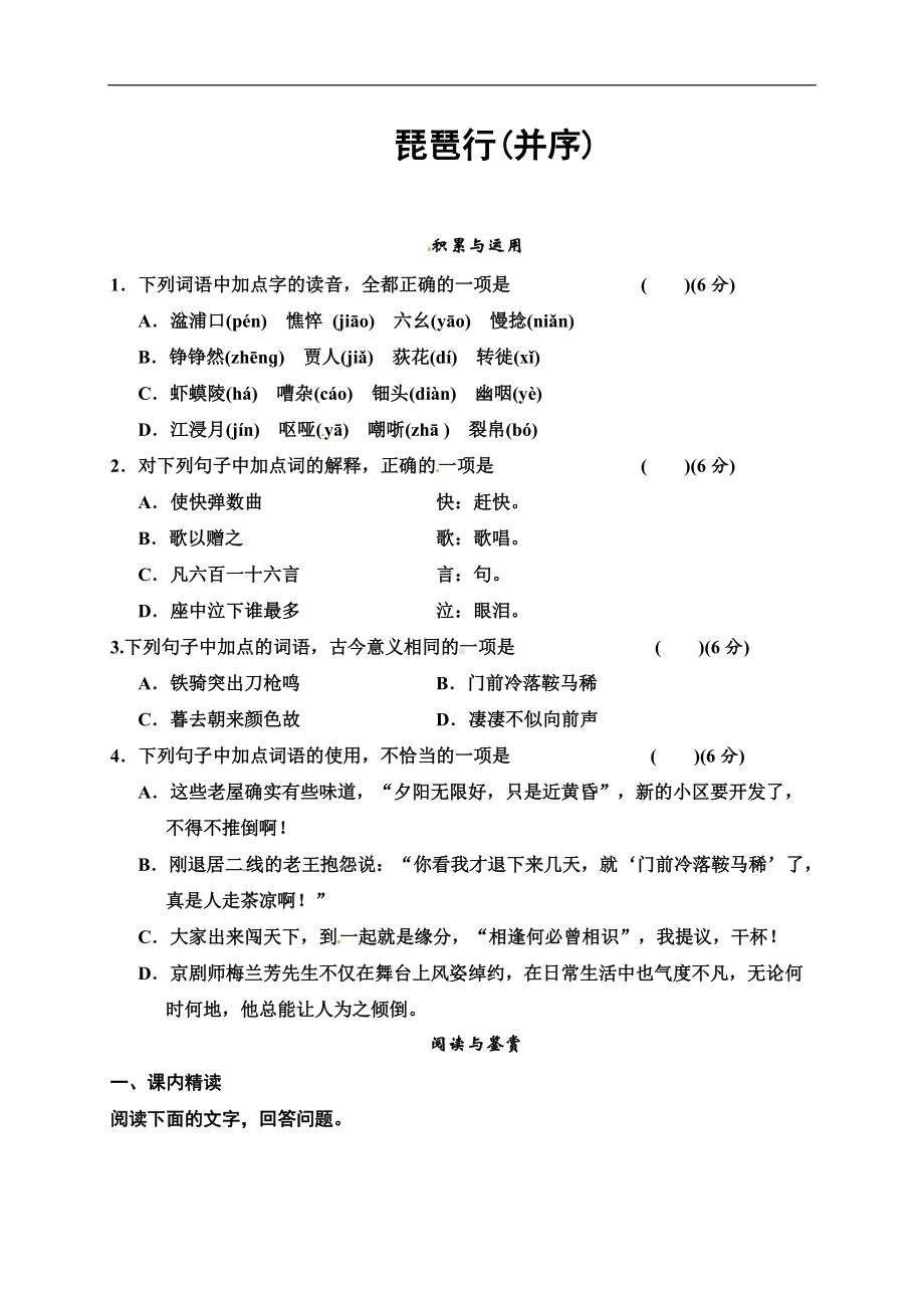 人教统编版高中语文必修上册8.3《琵琶行》课后训练习题含答案.doc_第1页