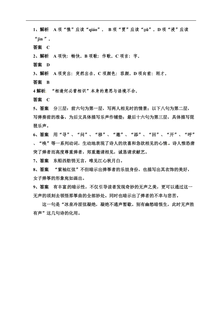 人教统编版高中语文必修上册8.3《琵琶行》课后训练习题含答案.doc_第3页