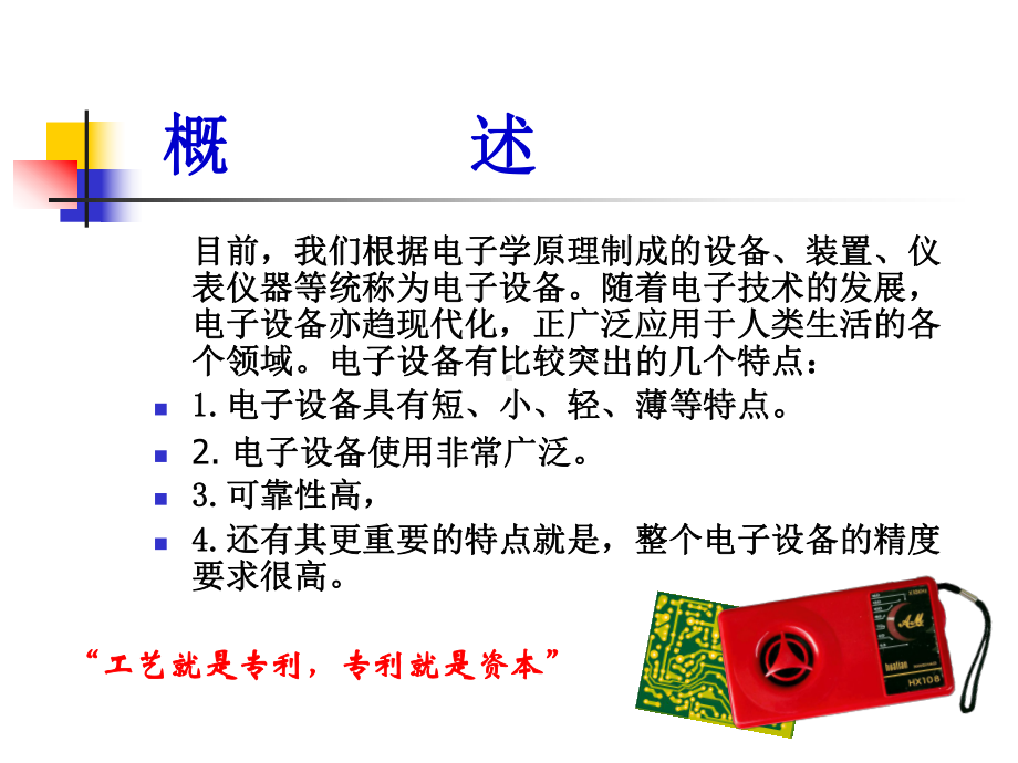 电子工艺课件.ppt_第2页