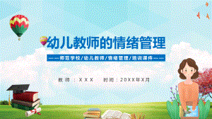 蓝色卡通幼儿园教师情绪管理培训PPT教学课件.pptx