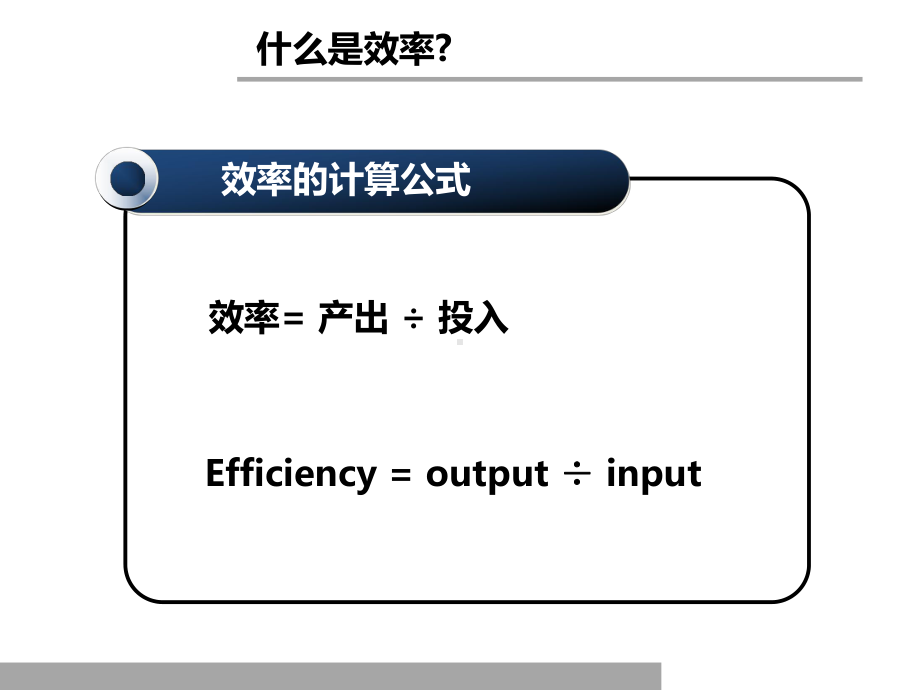 现场改善与生产效率提升课件.ppt_第3页