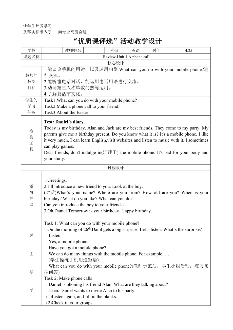 Unit 1 A phone call-Lesson 3-教案、教学设计-县级公开课-外研剑桥版五年级下册(配套课件编号：71390).doc_第1页