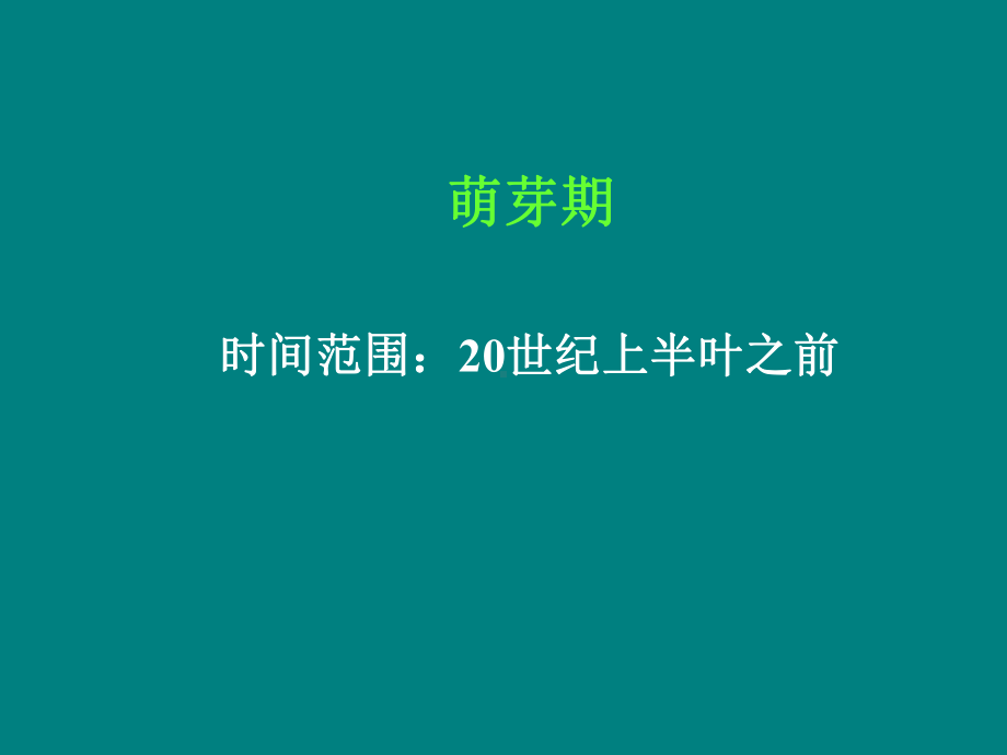 科技考古学发展简史课件.ppt_第2页