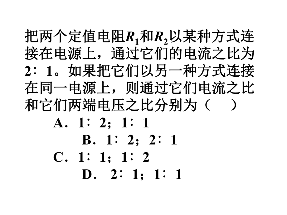 欧姆定律典型例题课件.ppt_第2页