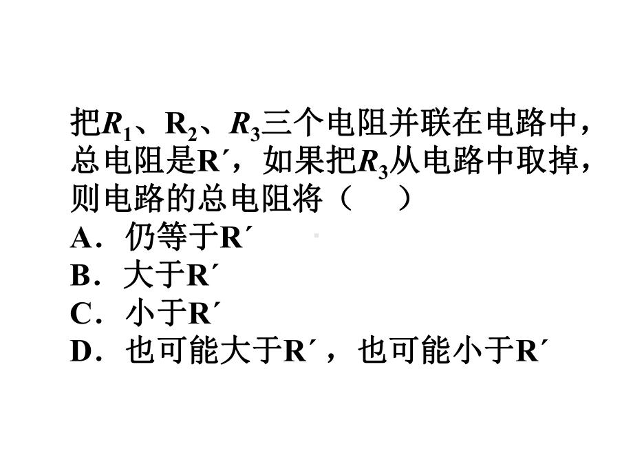 欧姆定律典型例题课件.ppt_第3页