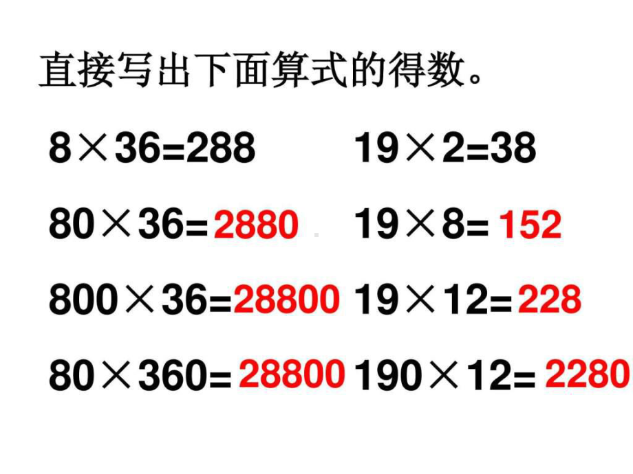 积的变化规律与商的变化规律课件.ppt_第3页