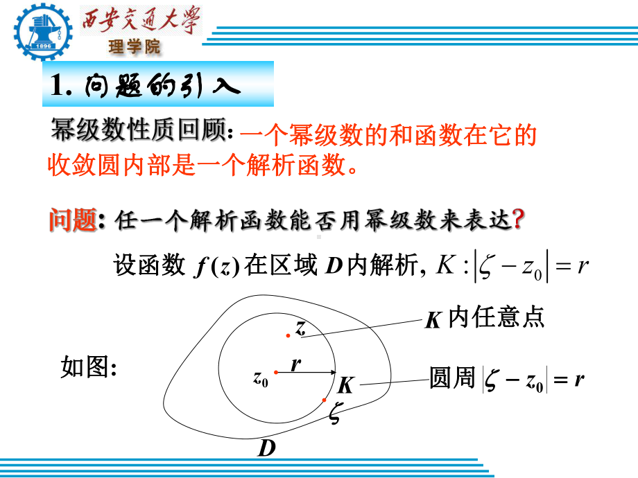 泰勒级数与洛朗级数课件.ppt_第2页