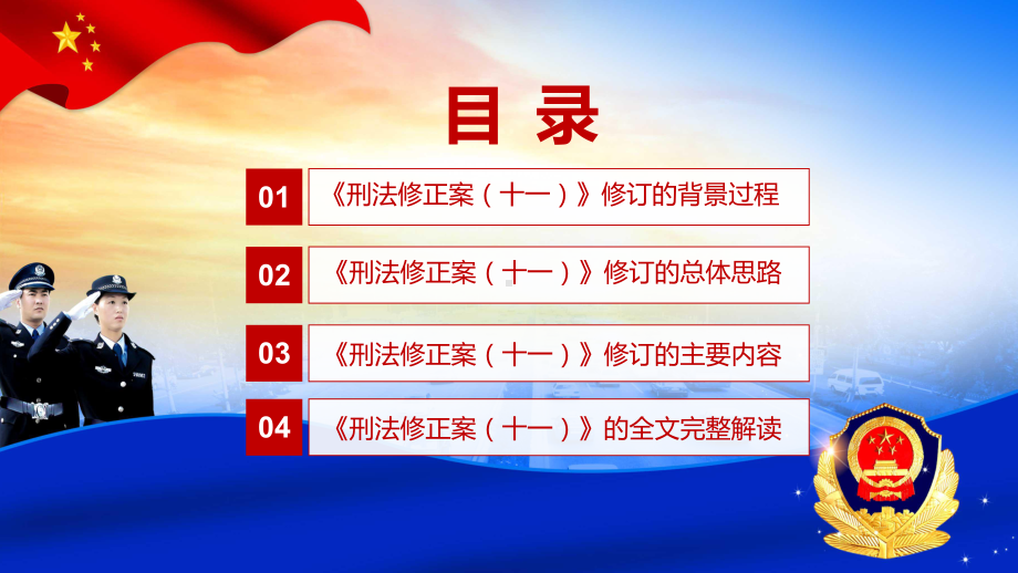 引领推动作解读2020年新修订的《刑法修正案（十一）》PPT教学课件.pptx_第3页