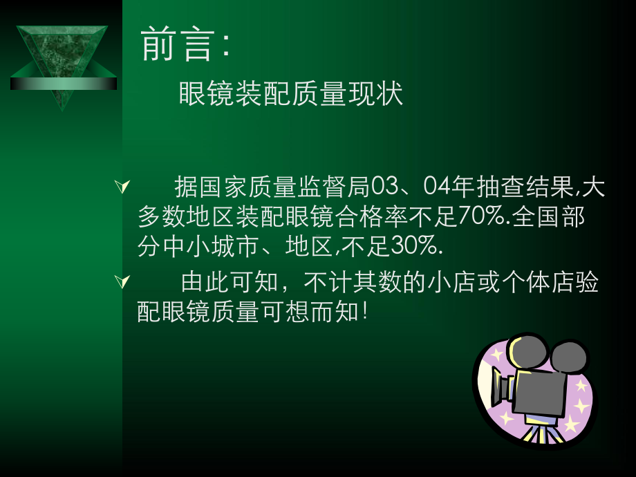 眼镜装配与维修课件.ppt_第2页