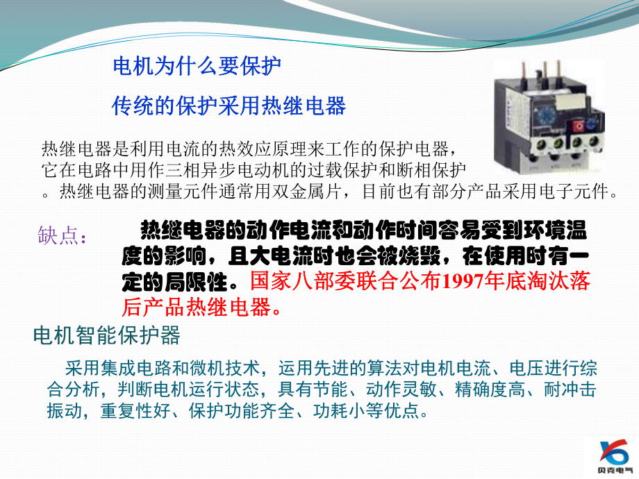 电机智能保护器课件.ppt_第1页