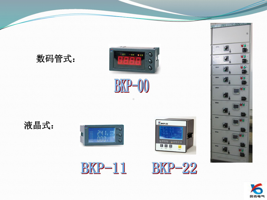 电机智能保护器课件.ppt_第2页