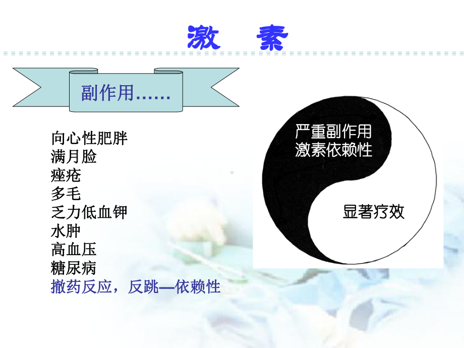 氢化泼尼松血液科会用片课件.ppt_第1页