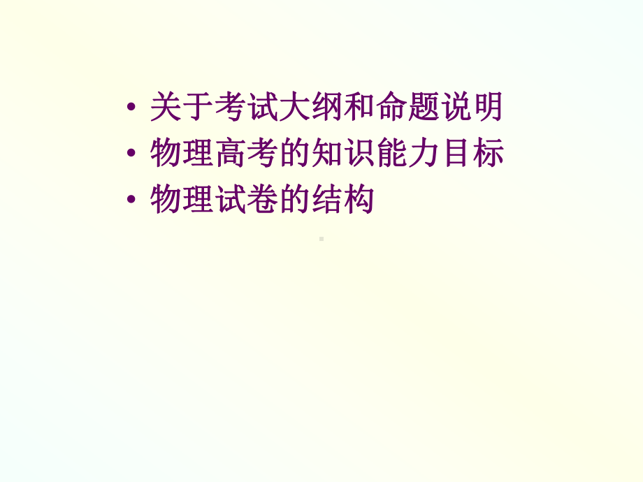 物理高考的命题课件.ppt_第1页