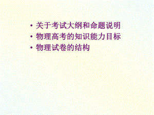 物理高考的命题课件.ppt