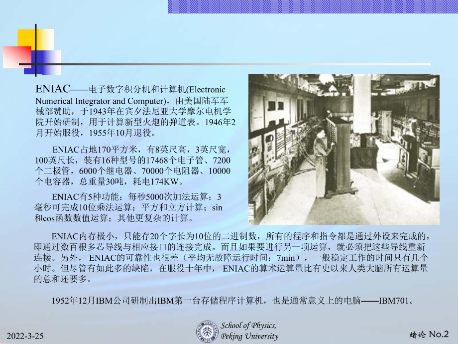 现代电子线路00绪论课件.ppt_第2页