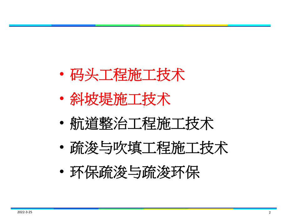 港口与航道工程施工技术课件.pptx_第2页