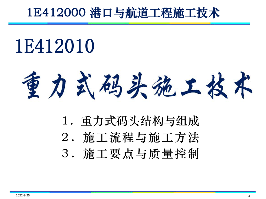 港口与航道工程施工技术课件.pptx_第3页