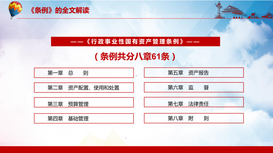 实行政府分级监管解读《行政事业性国有资产管理条例》实用PPT教学课件.pptx_第3页