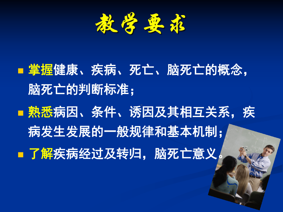 疾病概论(精)课件.ppt_第3页