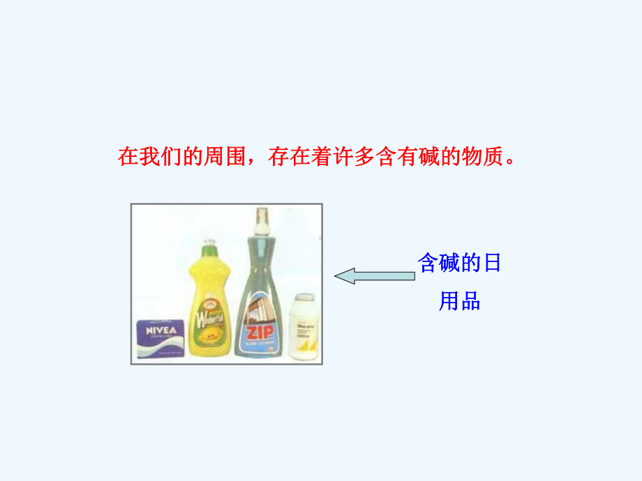 沪教版九年级化学常见的酸和碱课件.ppt_第2页