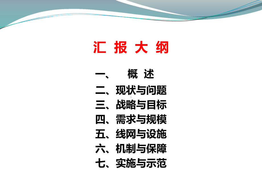 玉溪公共交通专项规划成果汇报课件.pptx_第2页