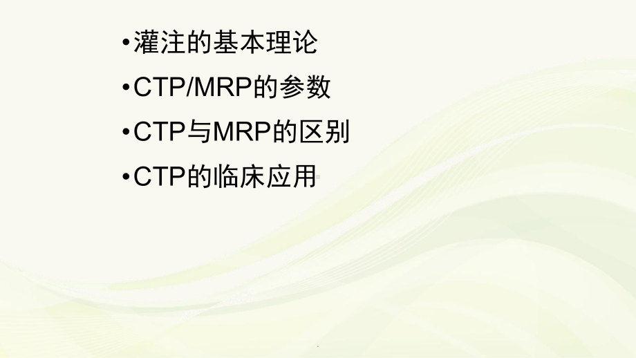 灌注成像课件.pptx_第2页