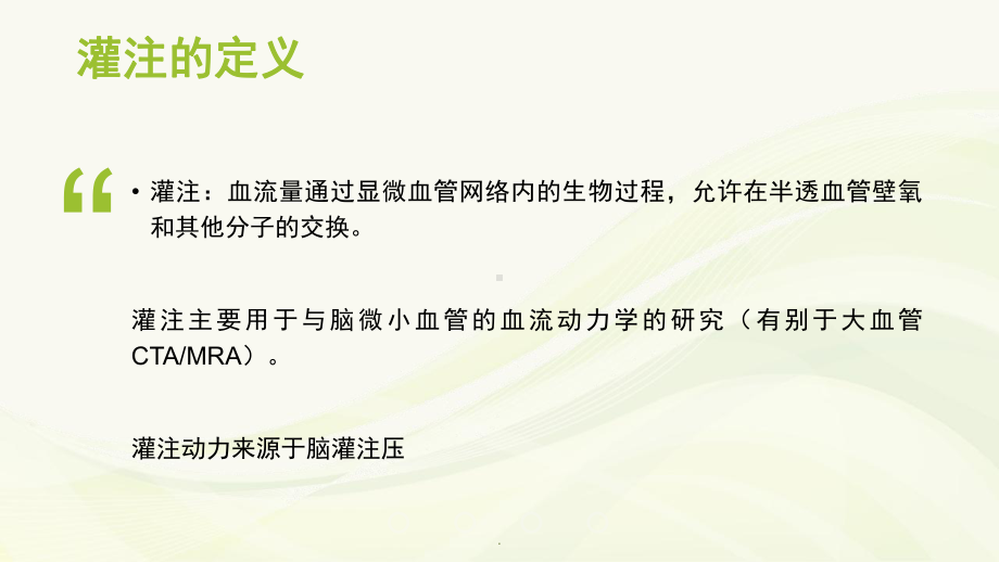 灌注成像课件.pptx_第3页