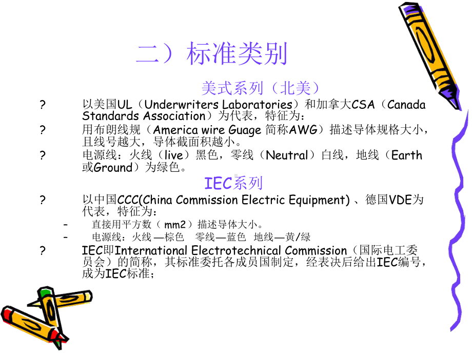 汽车电线电缆基础知识讲解课件.ppt_第3页