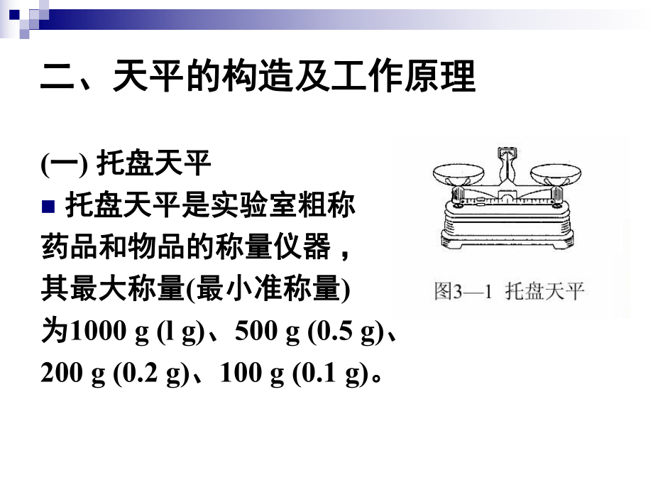 电子天平的称量和使用课件.ppt_第3页