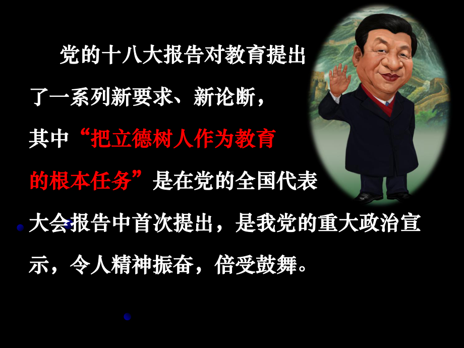 立德树人.ppt课件.ppt_第2页