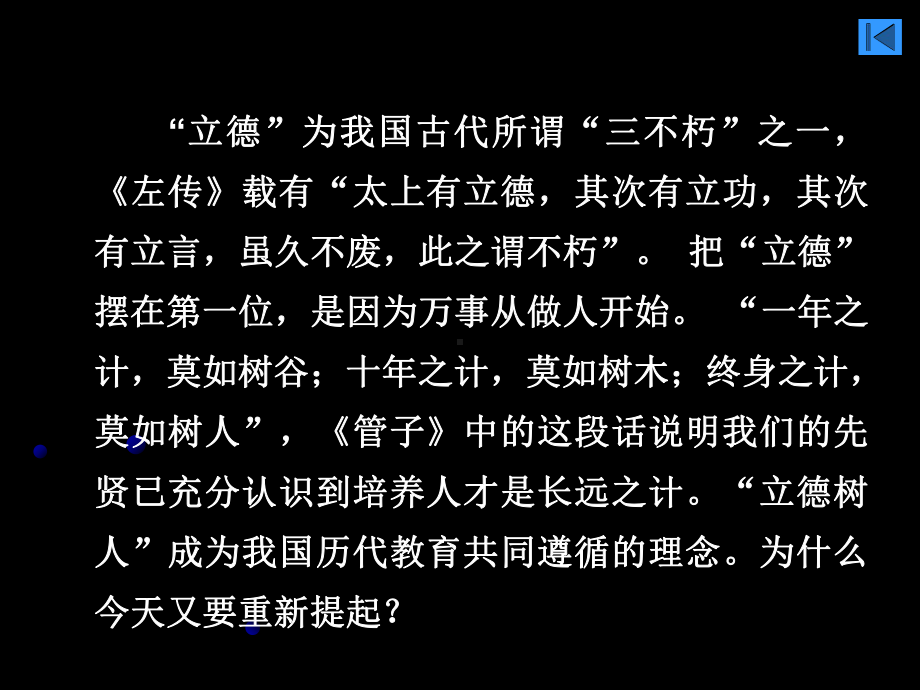 立德树人.ppt课件.ppt_第3页