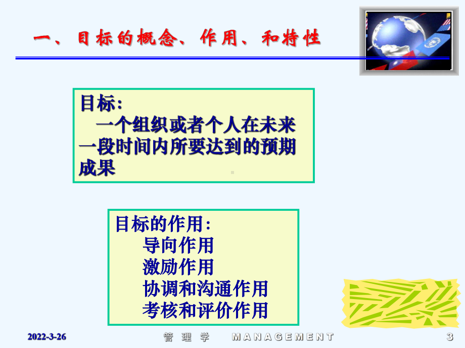 目标的概念、作用和特征课件.ppt_第3页