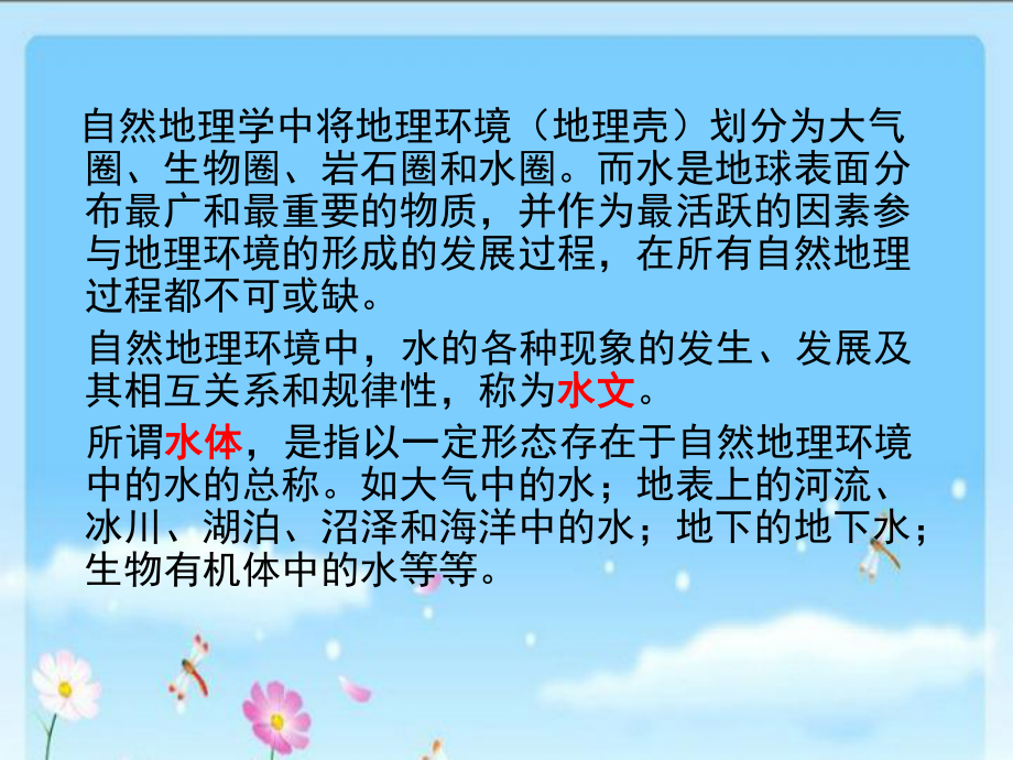 海洋和陆地水课件.ppt_第1页